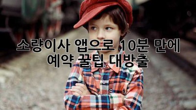 📦 소량이사, 앱으로 10분 만에 예약?! 꿀팁 대방출! 🚚